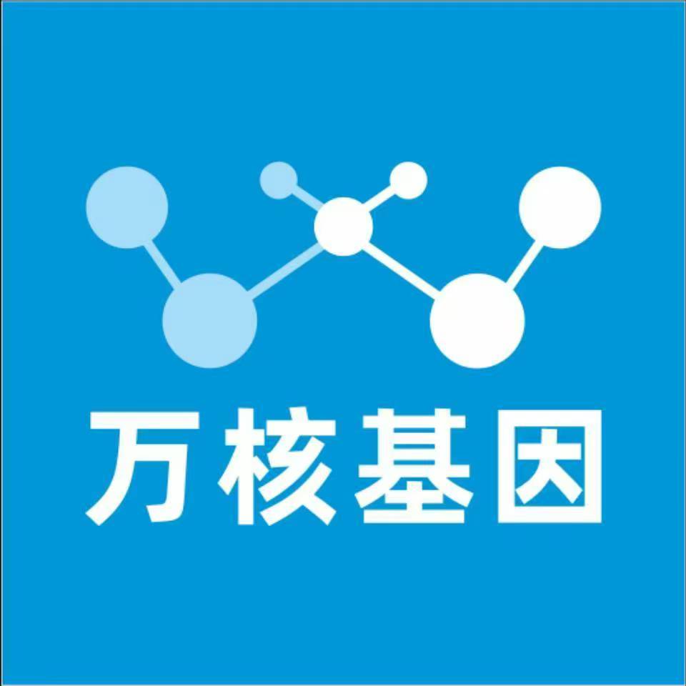 甘孜雅江万核健康基因管理咨询中心